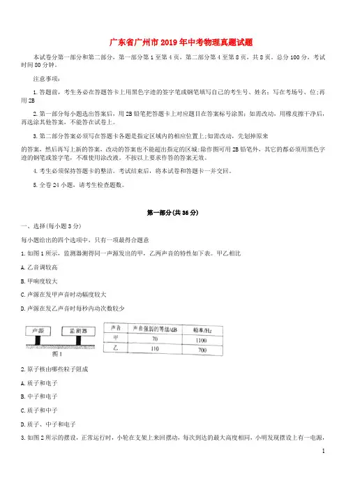 广东省广州市2019年中考物理真题试题Word版含答案
