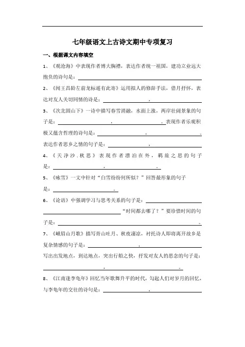 七年级语文上古诗文期中专项复习