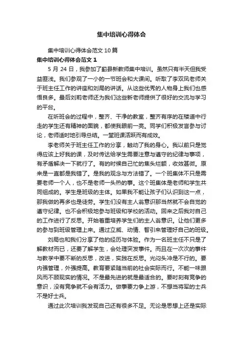 集中培训心得体会范文10篇