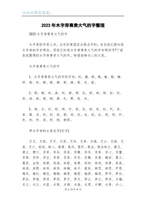 2023年木字旁尊贵大气的字整理