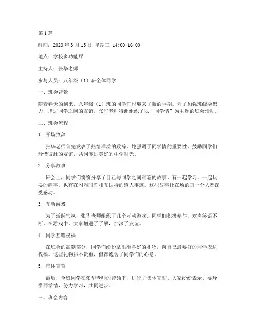 同学情主题班会记录(3篇)