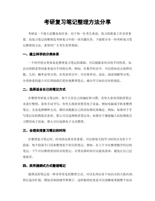 考研复习笔记整理方法分享