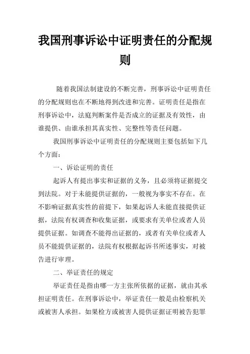 我国刑事诉讼中证明责任的分配规则