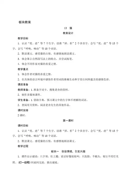 13《猫》教案设计-部编版语文四年级下册