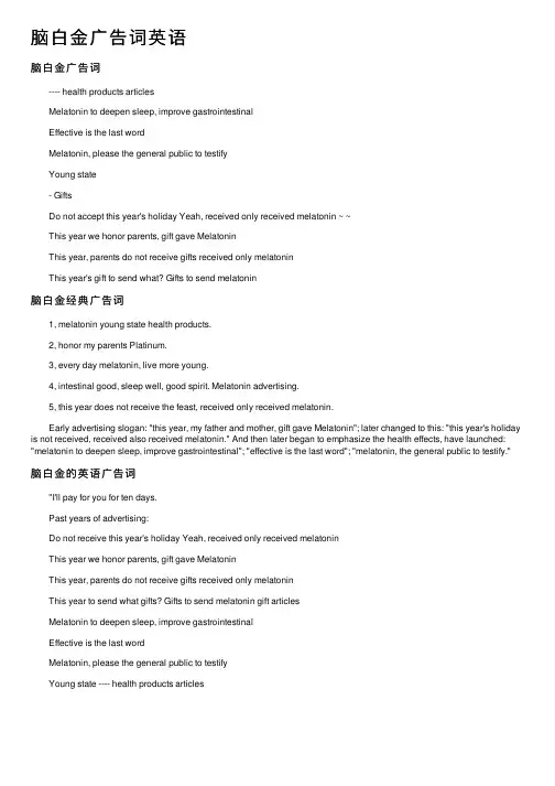 脑白金广告词英语