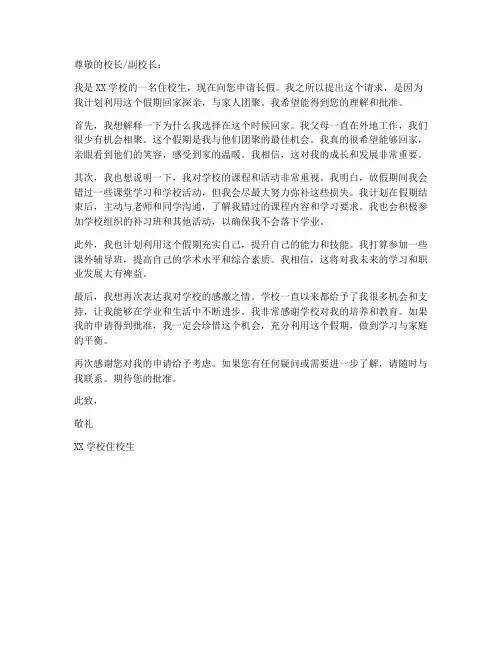 住校生长假条申请书模板