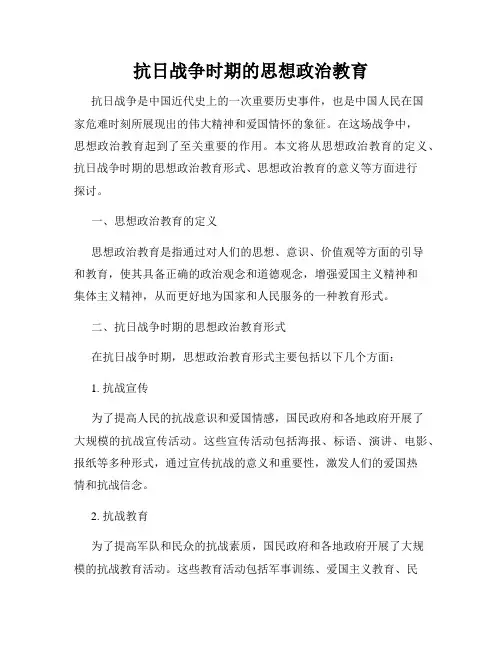 抗日战争时期的思想政治教育