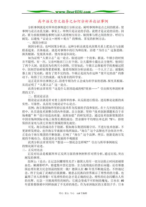 高中语文作文指导之如何分析并论证事例