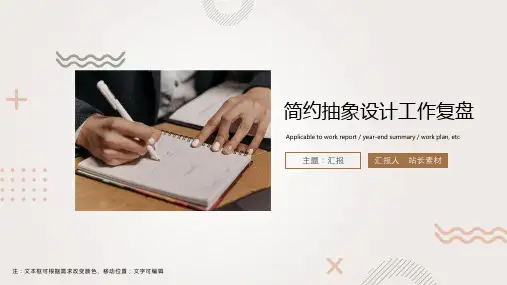 简约抽象设计工作复盘ppt模板
