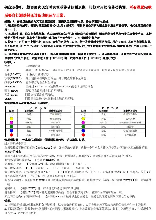 硬盘录像机操作手册