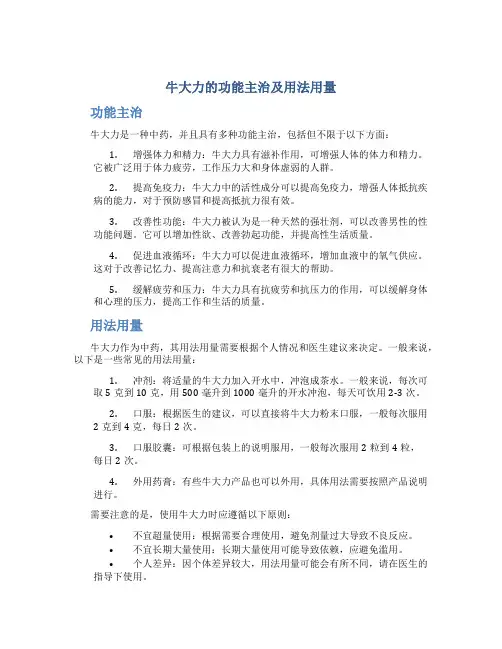 牛大力的功能主治及用法用量