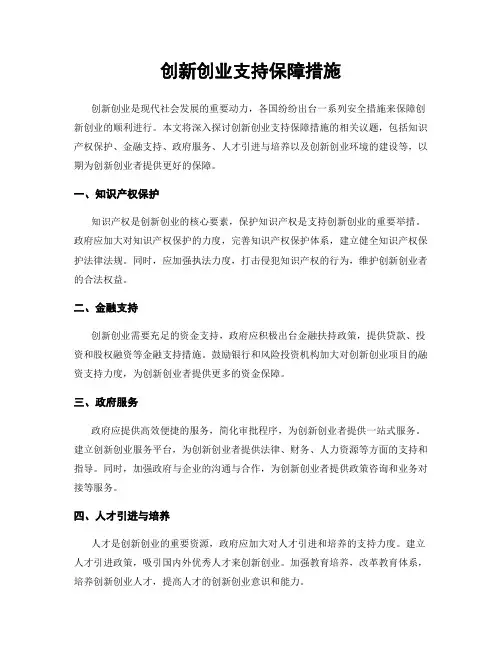 创新创业支持保障措施