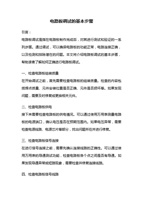电路板调试的基本步骤