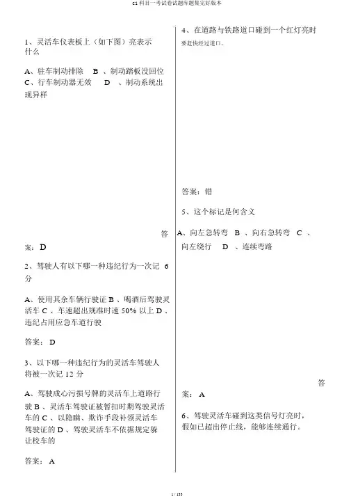 c1科目一考试卷试题库题集完整版本