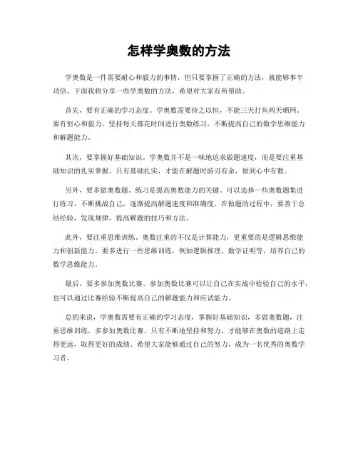 怎样学奥数的方法