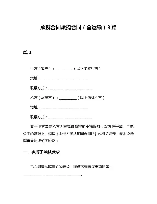 承揽合同承揽合同(含运输)3篇