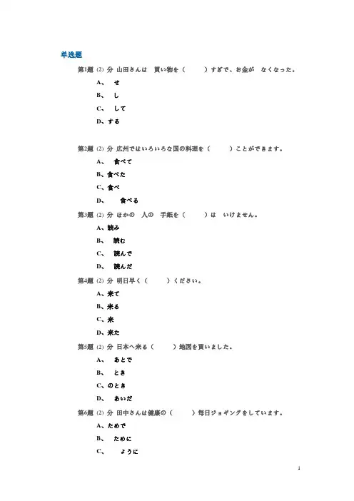 华师在线日语下作业