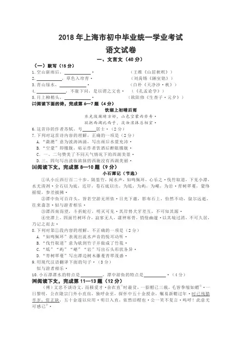 上海市2018年中考语文试卷(含答案)