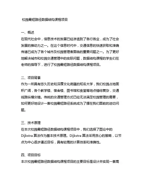 校园最短路径数据结构课程项目