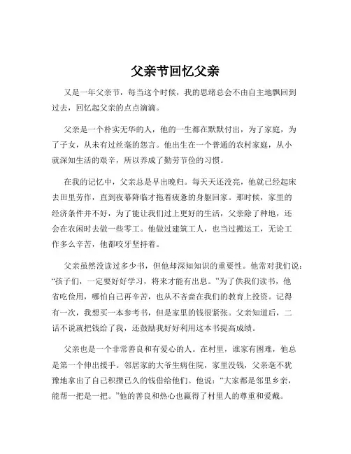 父亲节回忆父亲