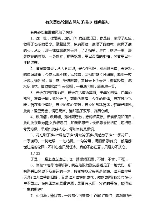有关悲伤轮回古风句子摘抄_经典语句