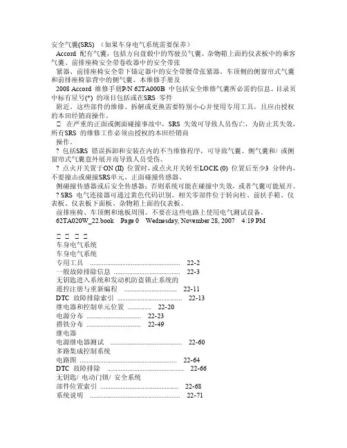 本田雅阁车身电器系统
