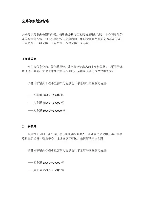 公路等级划分标准[新版]