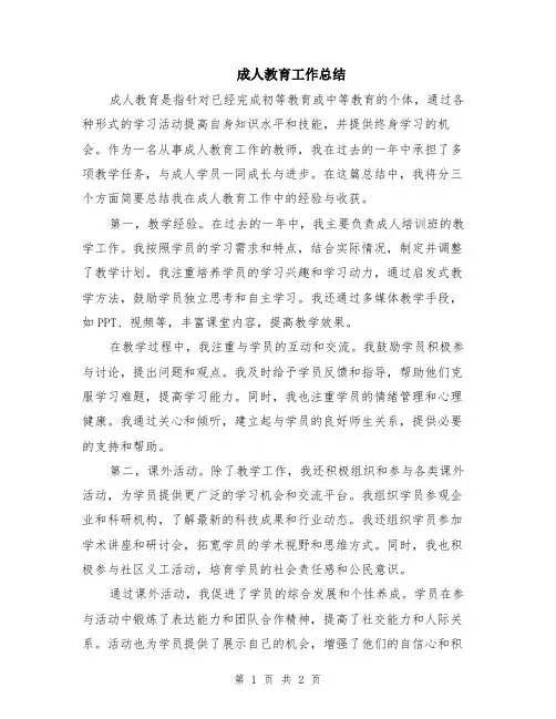 成人教育工作总结
