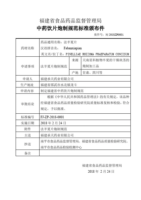 中药材标准(海参)及起草说明