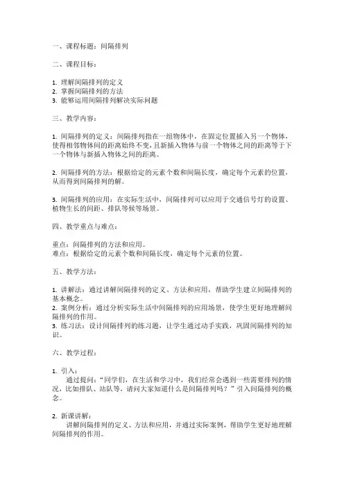 间隔排列教案