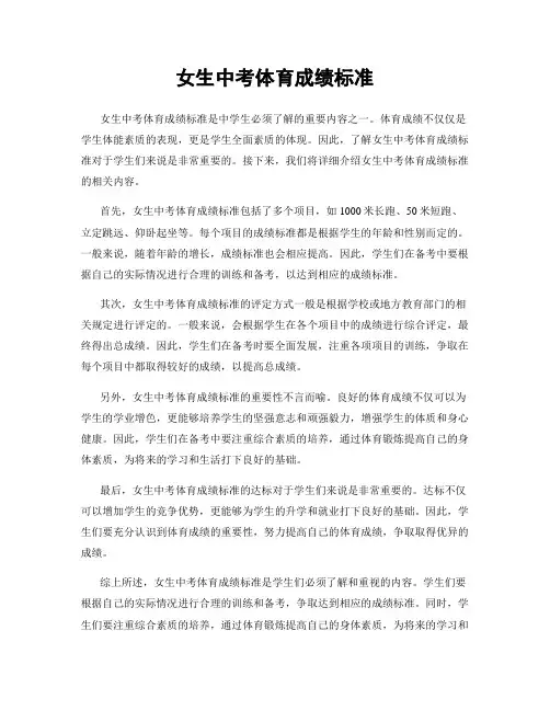 女生中考体育成绩标准