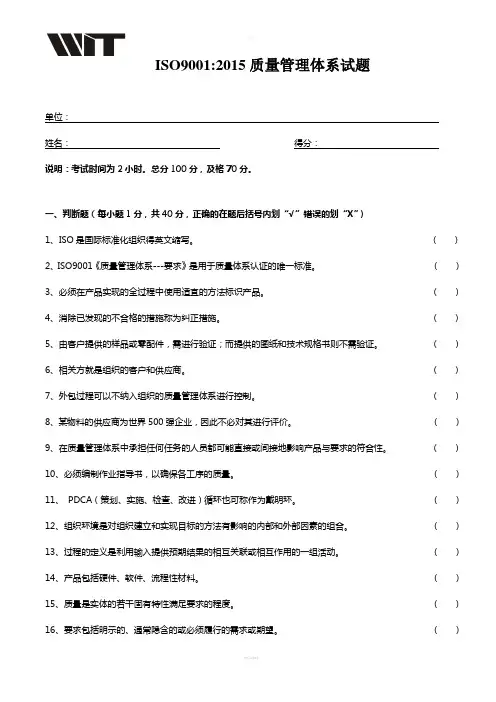 ISO9001-2015试题