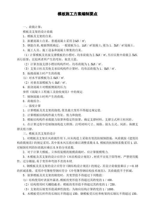 模板施工方案审查要点