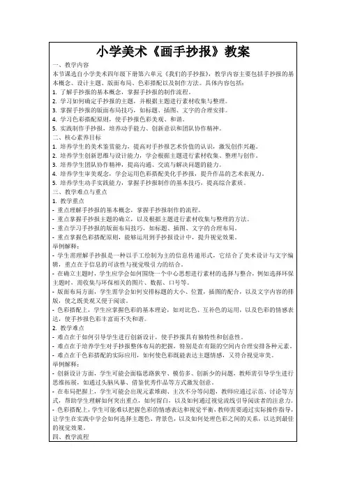 小学美术《画手抄报》教案