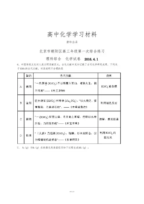 高考化学复习北京市朝阳区高三年级第一次综合练习.docx