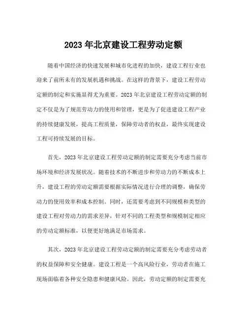 2023年北京建设工程劳动定额