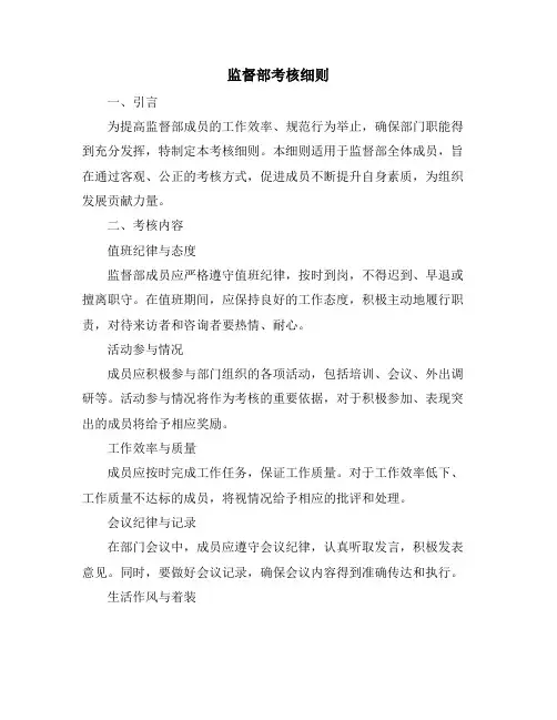 监督部考核细则