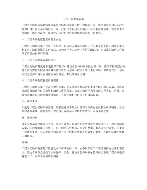 工程合同勘察备案