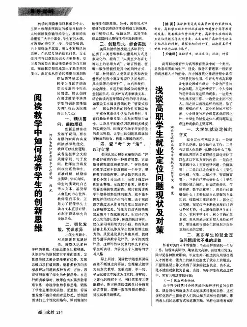 阅读教学中如何培养学生的创新思维