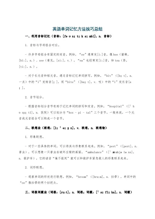 英语单词记忆方法技巧总结