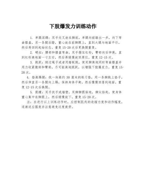 下肢爆发力训练动作