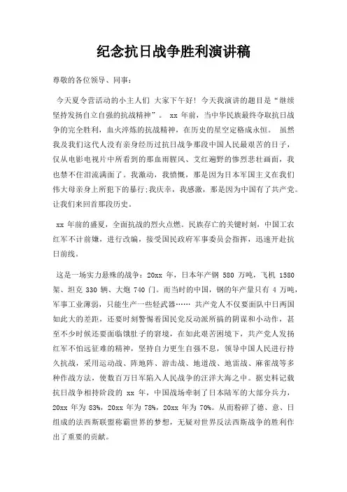 纪念抗日战争胜利演讲稿三篇