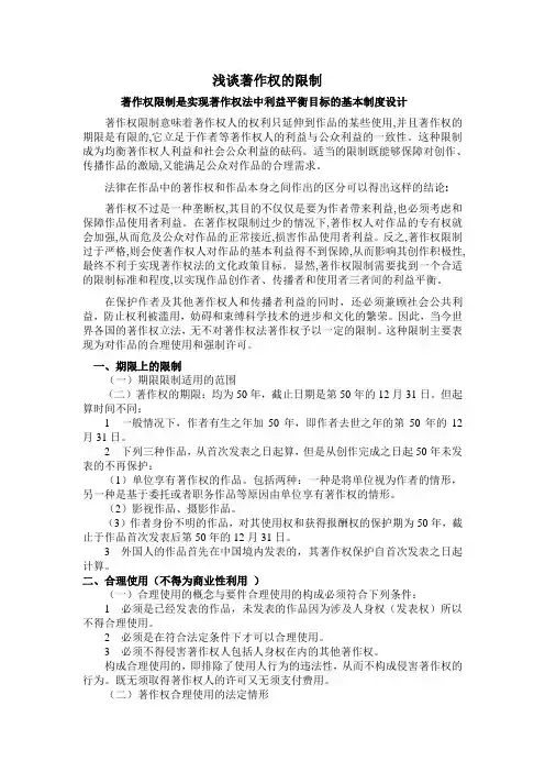 著作权的限制