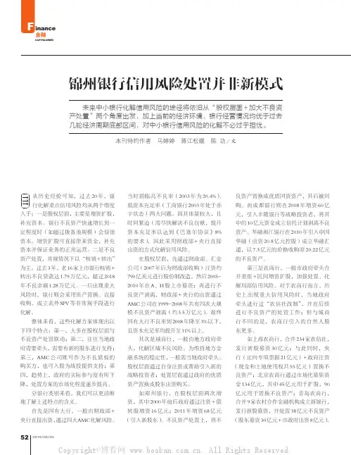 锦州银行信用风险处置并非新模式