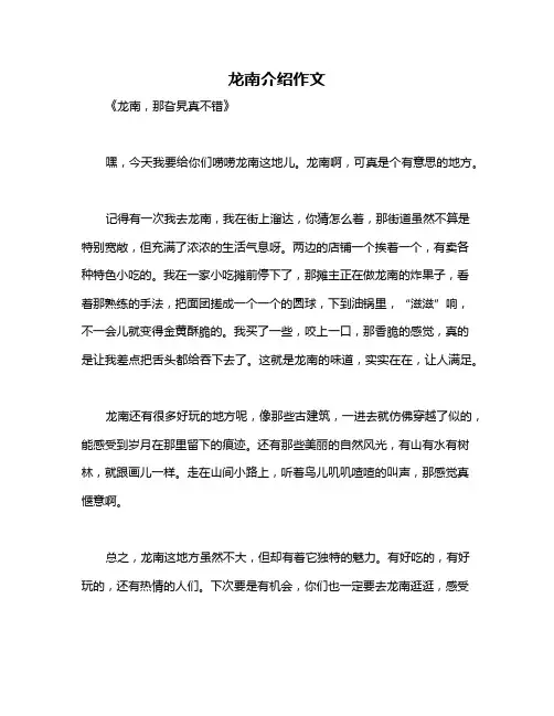 龙南介绍作文