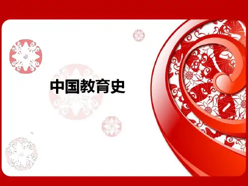隋唐宋元----中国教育史