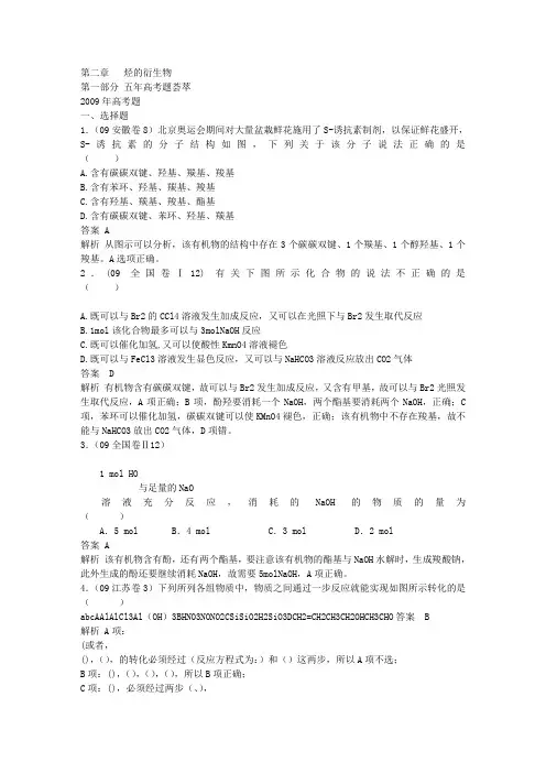10烃的衍生物