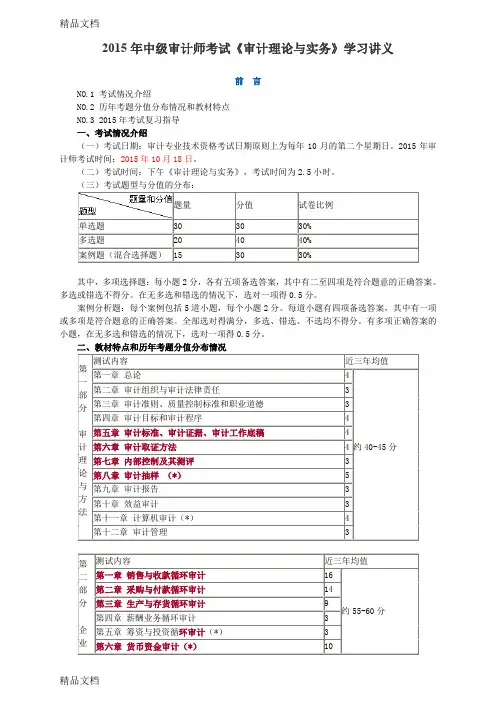 最新中级审计师考试《审计理论与实务》学习讲义