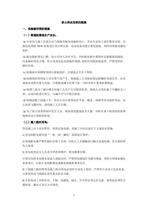 防止职业危害的措施