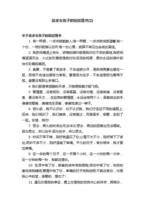 追求女孩子的短信情书（2）